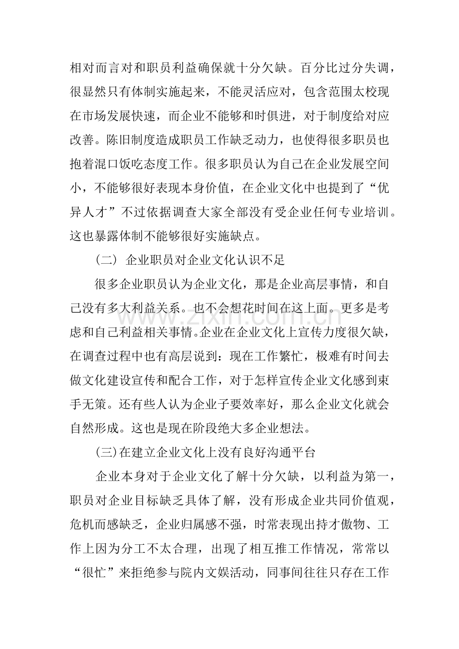 企业员工问卷调查分析报告.docx_第3页