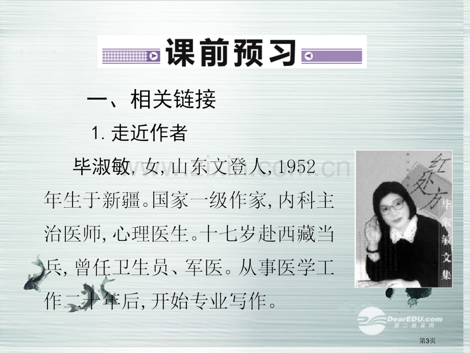 导与练学年高中语文设计未来我的五样苏教版必修省公共课一等奖全国赛课获奖课件.pptx_第3页