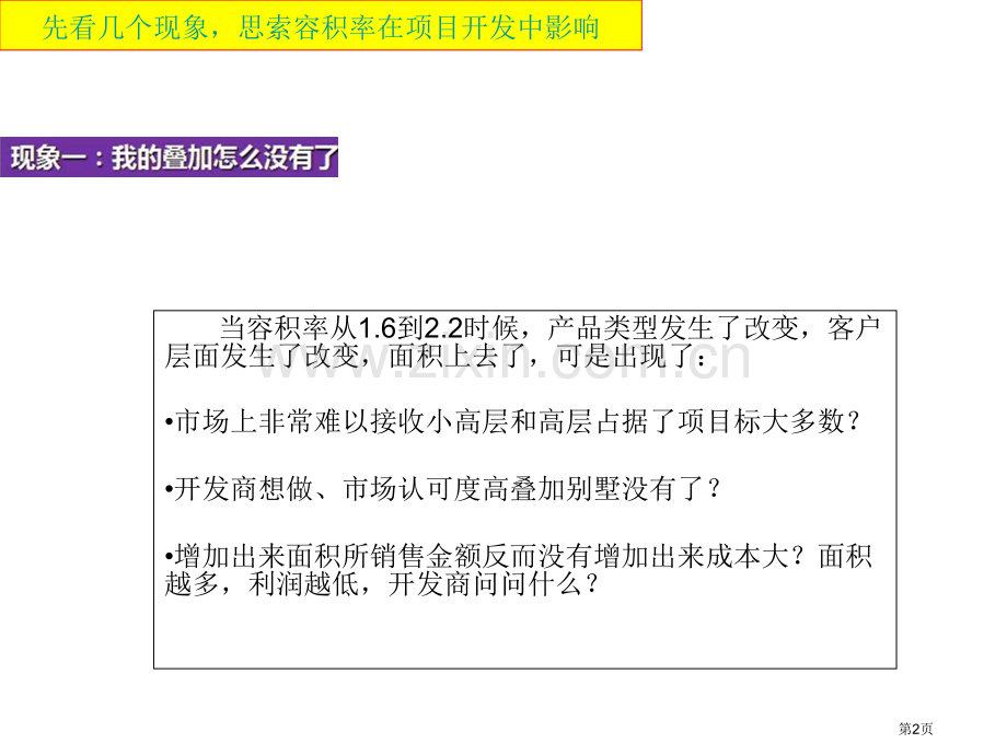 容积率和产品的对应关系市公开课一等奖百校联赛获奖课件.pptx_第2页