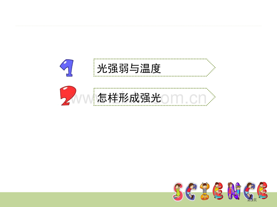 光与热光省公开课一等奖新名师比赛一等奖课件.pptx_第3页