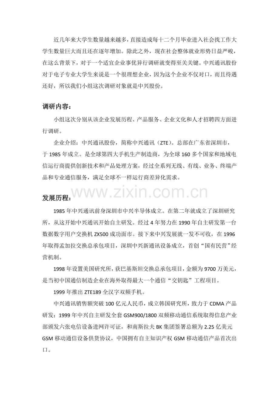 中兴调研分析报告.docx_第2页