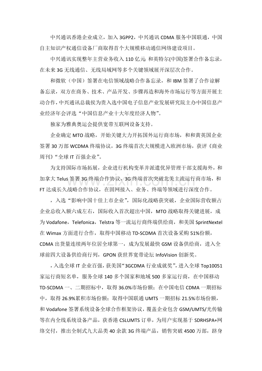 中兴调研分析报告.docx_第3页