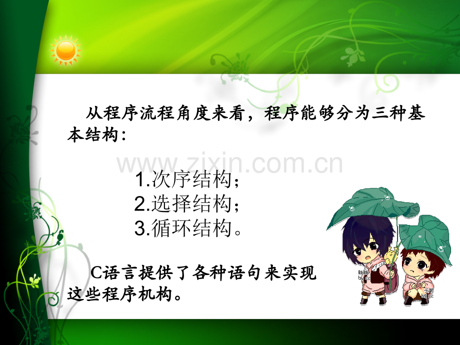 向往C语言程序设计教案市公开课一等奖百校联赛特等奖课件.pptx_第2页