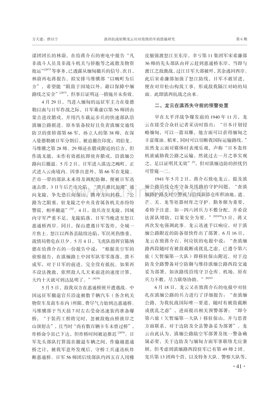 滇西抗战初期龙云应对敌情的军政措施研究.pdf_第2页