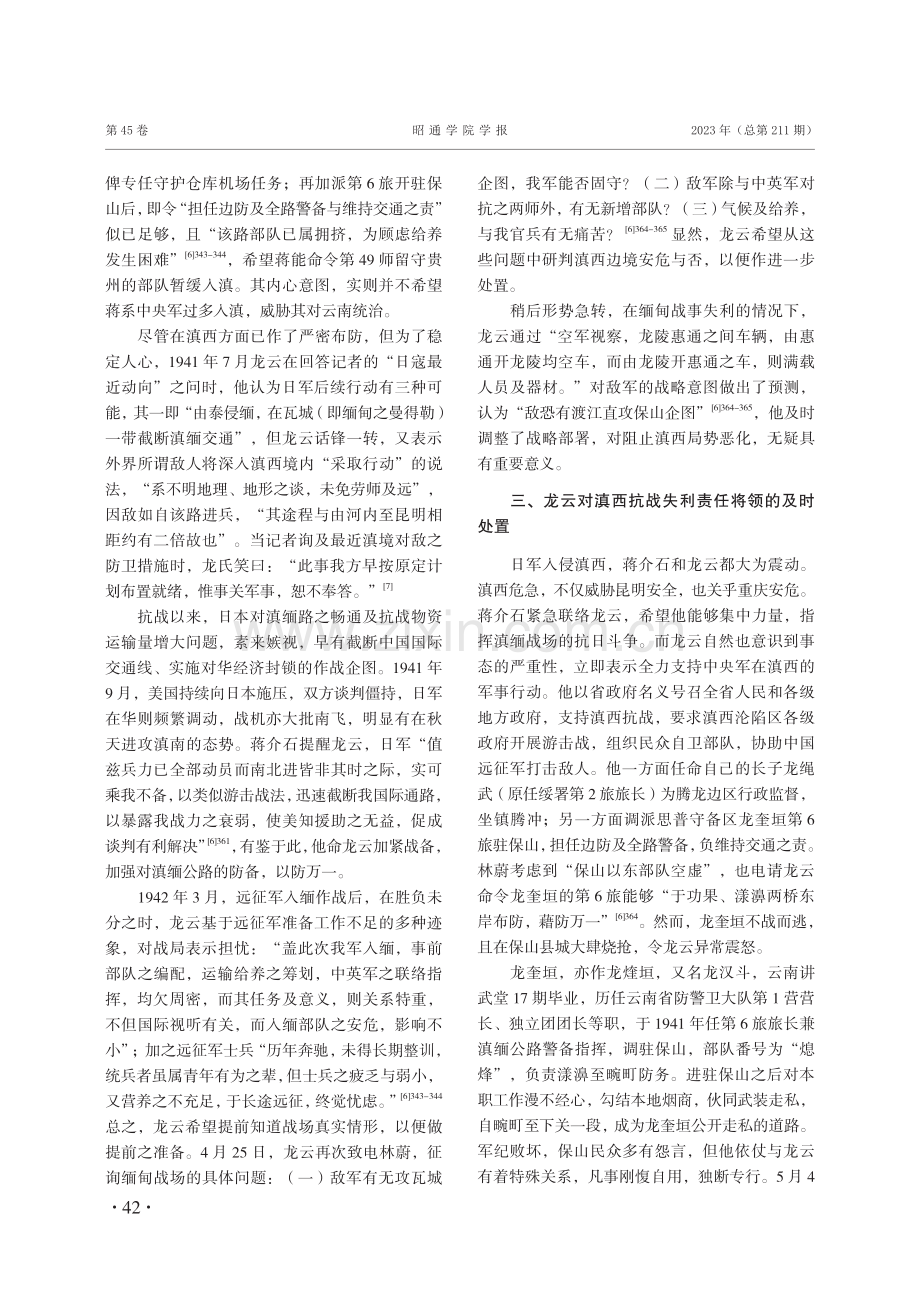 滇西抗战初期龙云应对敌情的军政措施研究.pdf_第3页