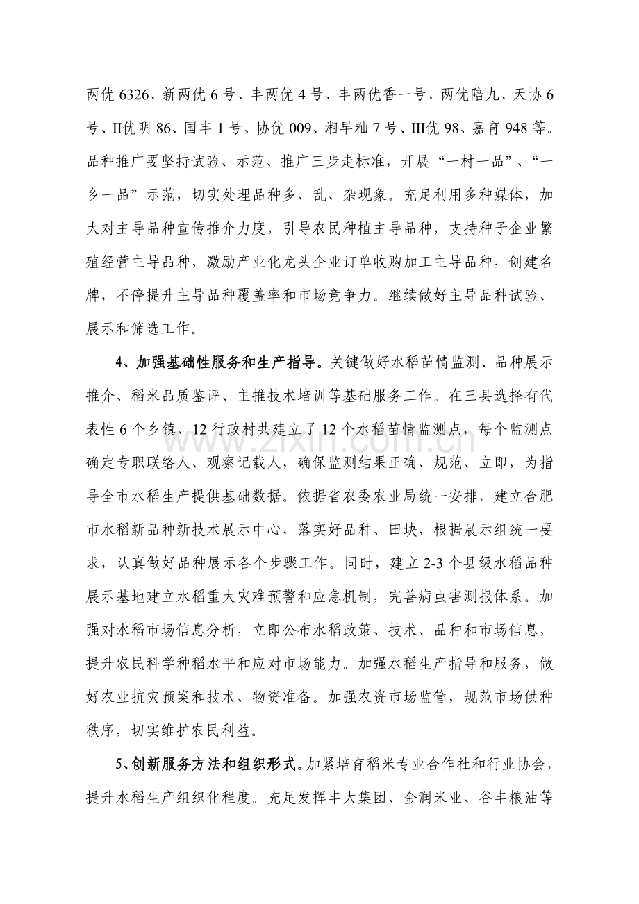 合肥市水稻产业提升行动实施专业方案.doc_第3页