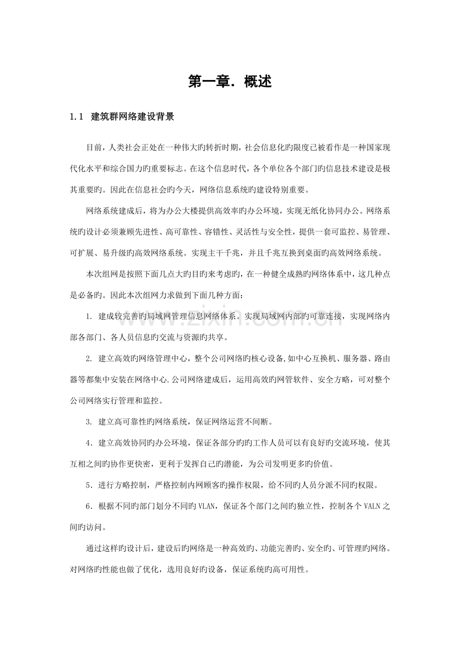 办公楼网络重点技术专题方案.docx_第3页