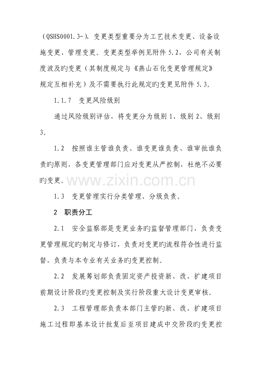 变更管理统一规定.docx_第3页