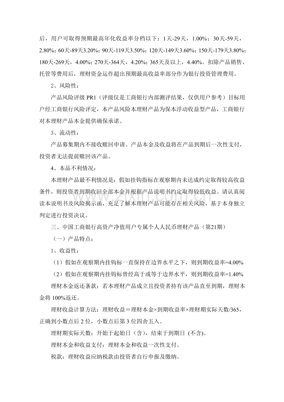 个人理财专业课程设计.doc_第2页