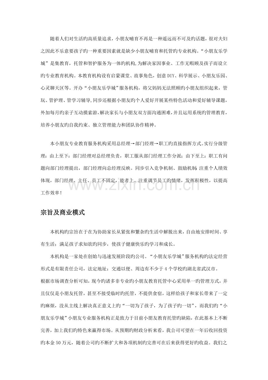 儿童乐园商业综合计划书通用版.docx_第2页