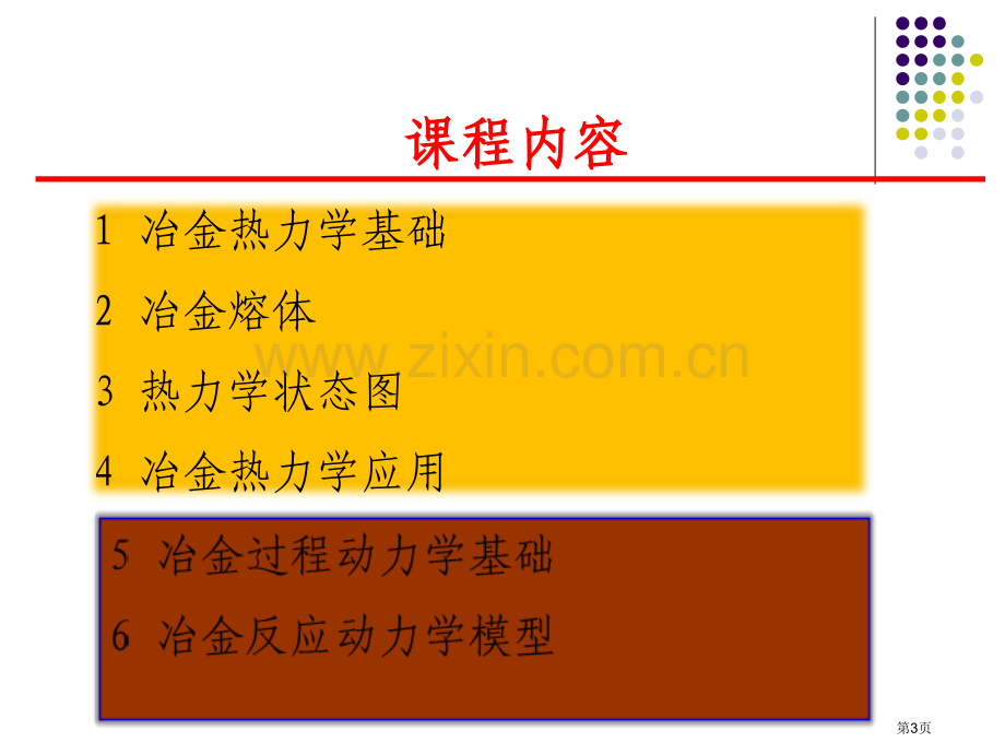 冶金物理化学期末辅导省公共课一等奖全国赛课获奖课件.pptx_第3页