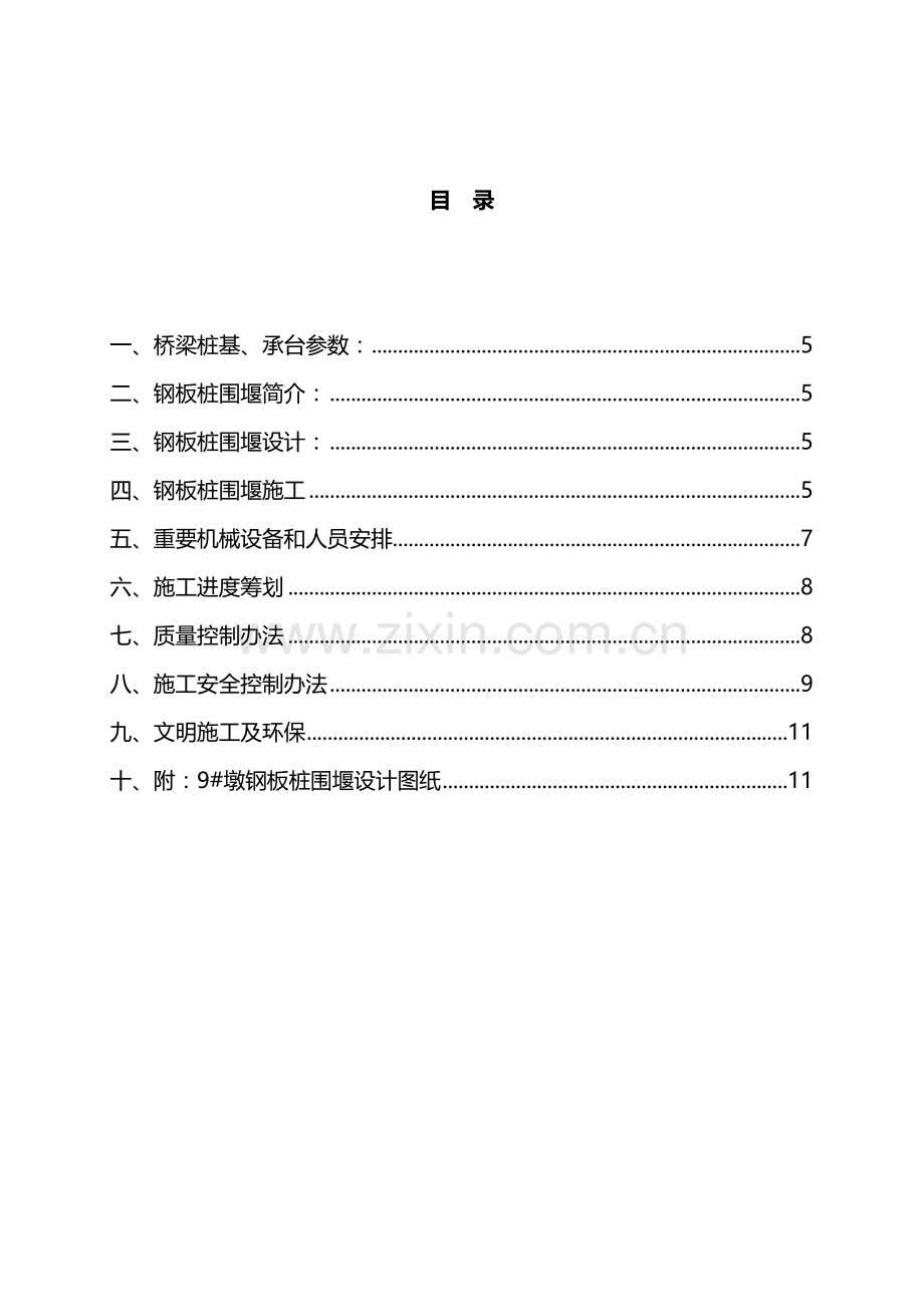 墩钢板桩设计与综合项目施工专项方案.doc_第3页