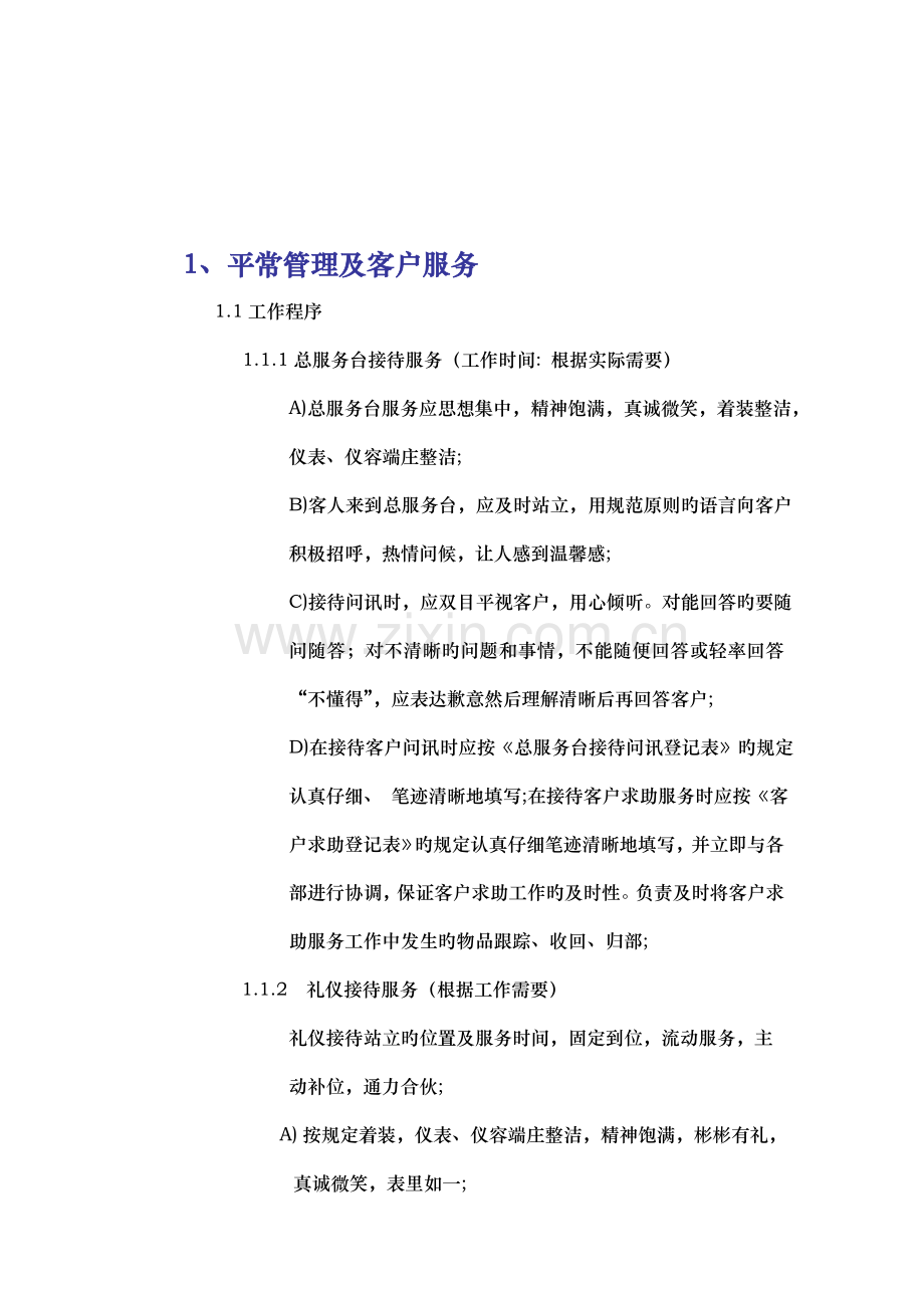 大厦管理专题方案及其管理新版制度.docx_第2页