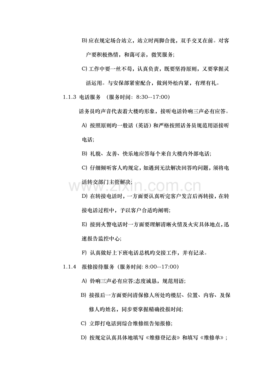 大厦管理专题方案及其管理新版制度.docx_第3页