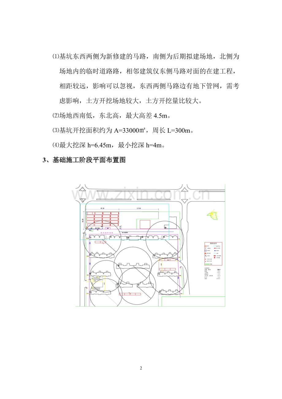 住宅楼、物业用房、商业用房深基坑土方开挖专家论证方案.doc_第2页