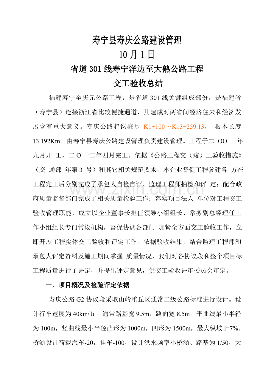 业主竣工全面验收总结.doc_第2页