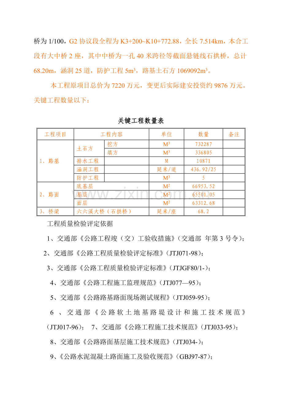 业主竣工全面验收总结.doc_第3页