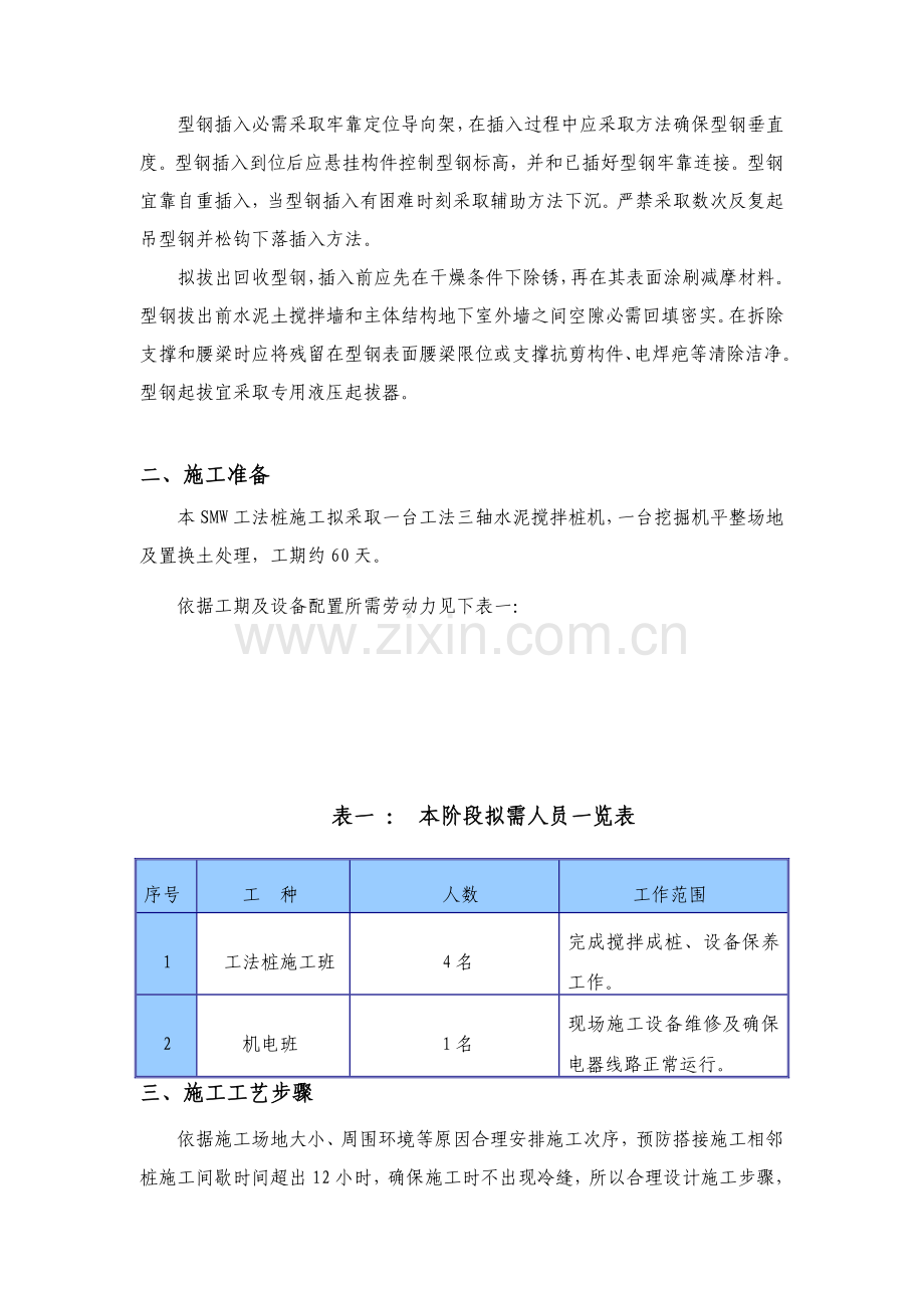 SMW新工法三轴水泥搅拌桩综合项目施工专项方案.doc_第2页