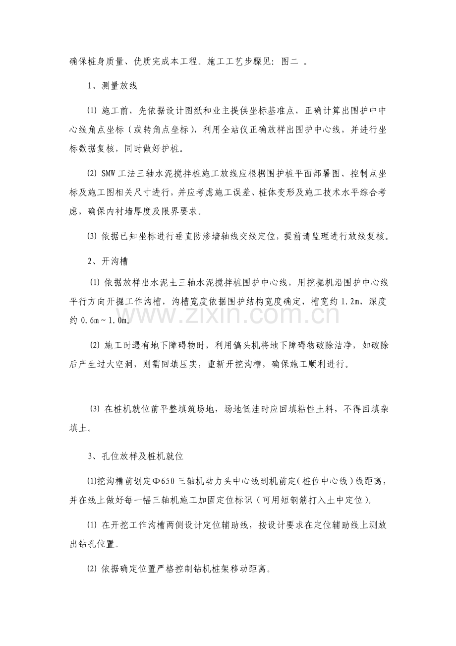 SMW新工法三轴水泥搅拌桩综合项目施工专项方案.doc_第3页