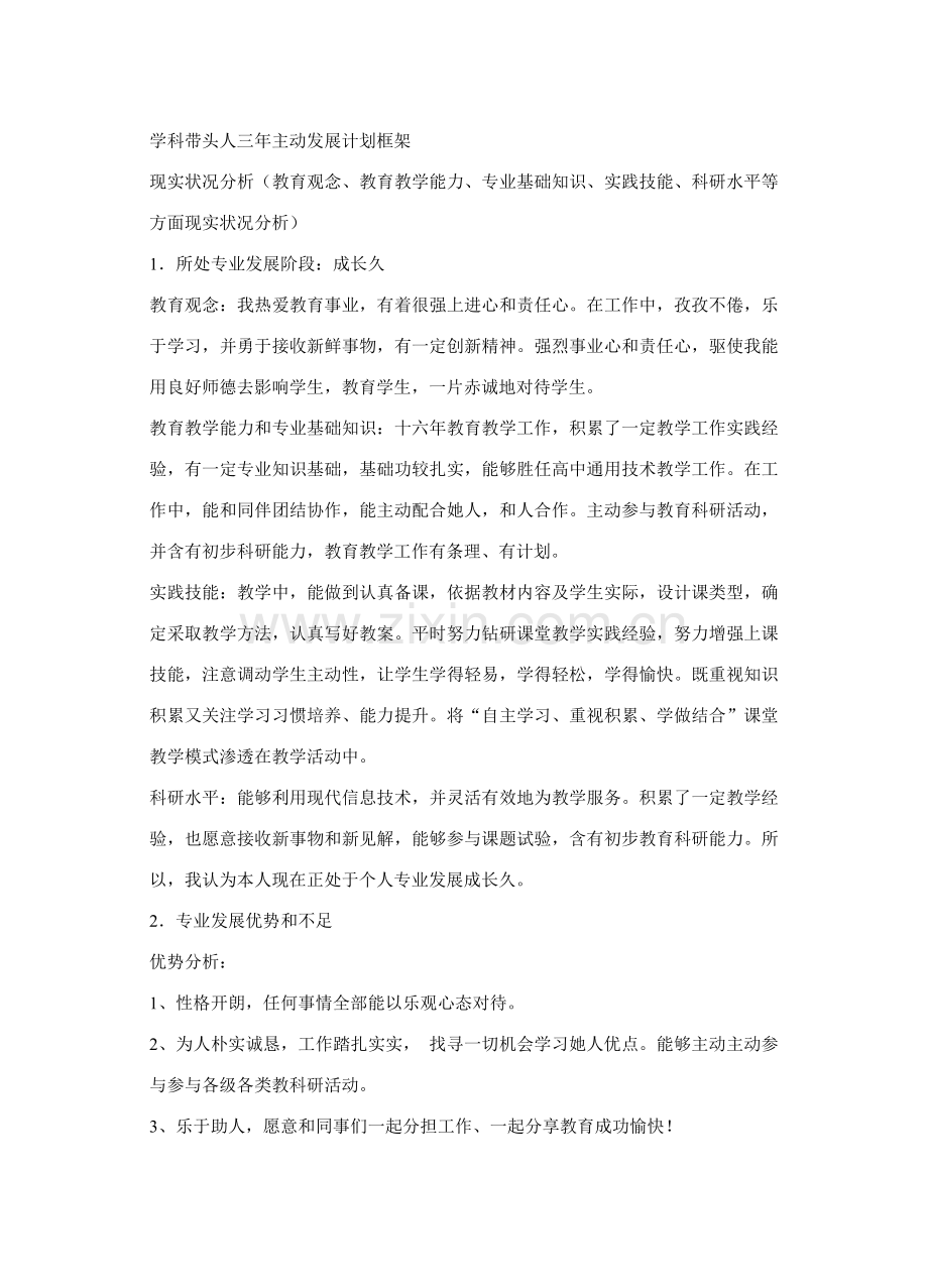 学科骨干教师三年自我发展规划方案.doc_第1页