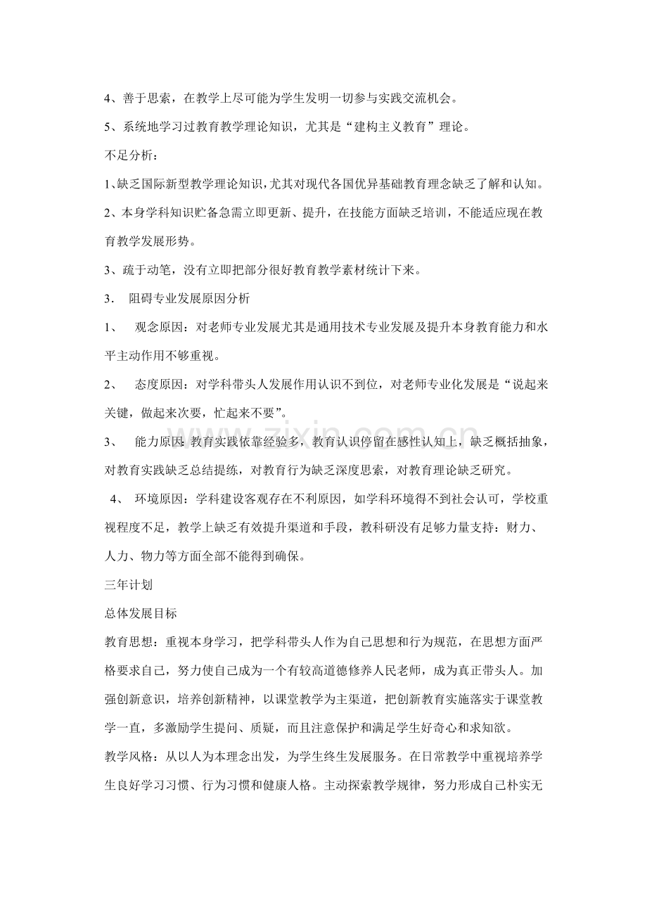 学科骨干教师三年自我发展规划方案.doc_第2页