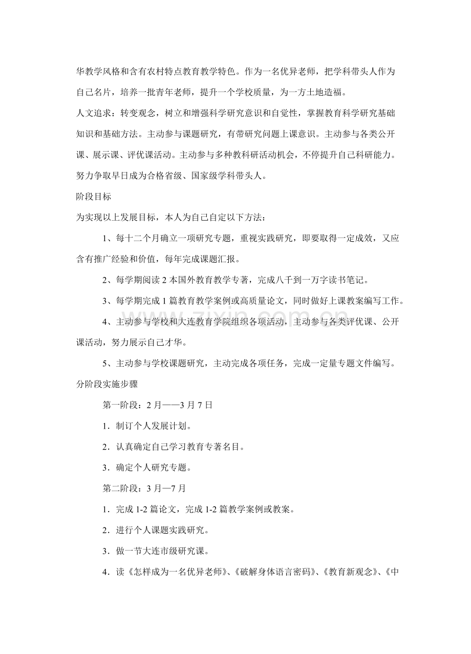 学科骨干教师三年自我发展规划方案.doc_第3页