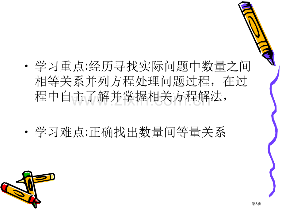 列方程解决实际问题1第一课时市公开课一等奖百校联赛特等奖课件.pptx_第3页