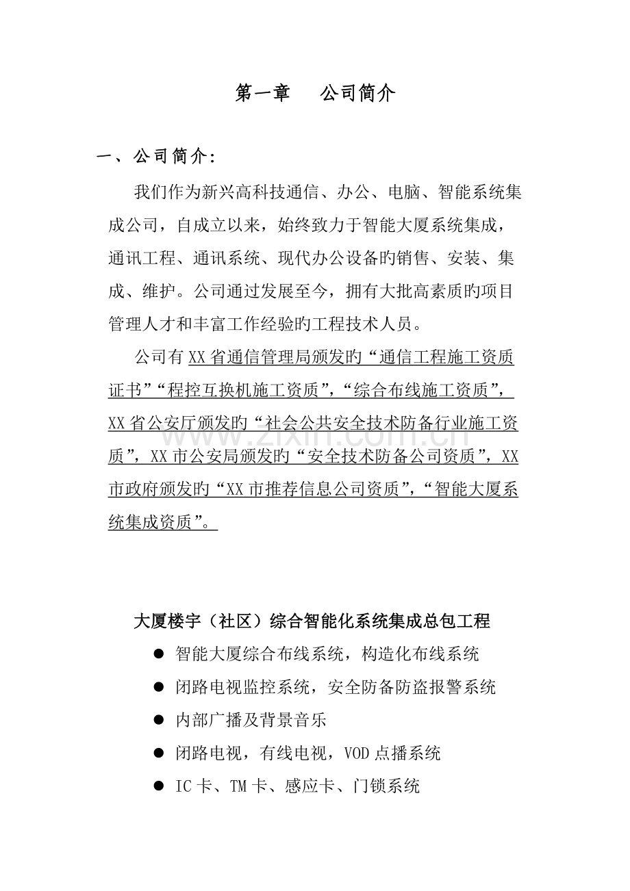 xx公司视频监控维护专题方案.docx_第3页