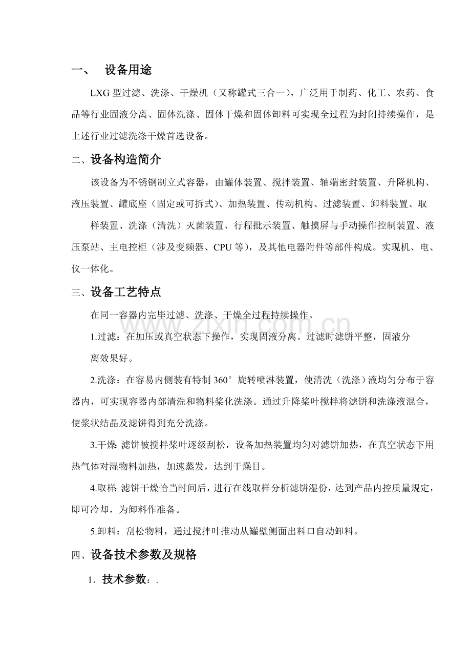 三合一产品使用说明指导书.doc_第2页