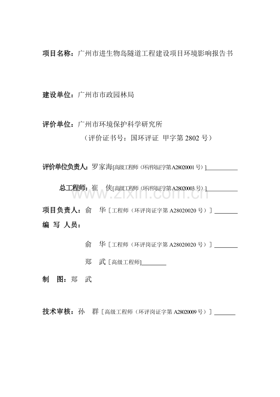 进生物岛隧道工程项目建设环境评估报告.doc_第3页