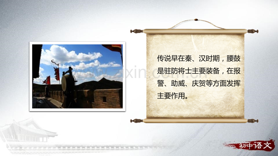 八年级语文下册3安塞腰鼓预习课件省公开课一等奖新名师比赛一等奖课件.pptx_第3页