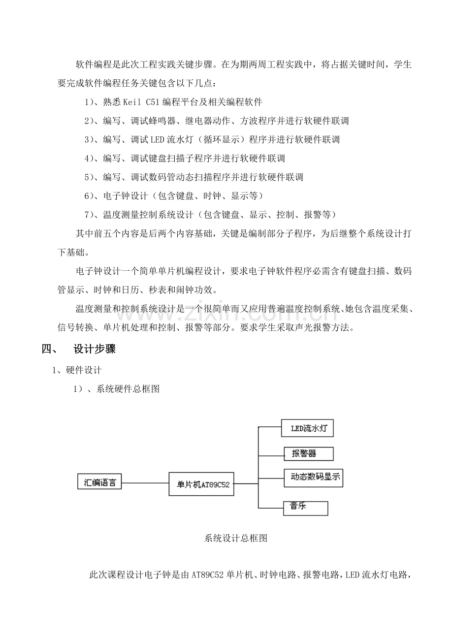 单片机优秀课程设计温度测量控制新版系统标准设计电子钟设.docx_第3页