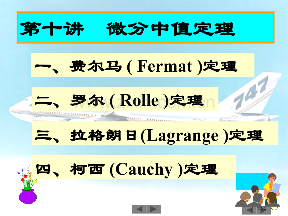 微积分05导数应用市公开课一等奖百校联赛特等奖课件.pptx_第2页