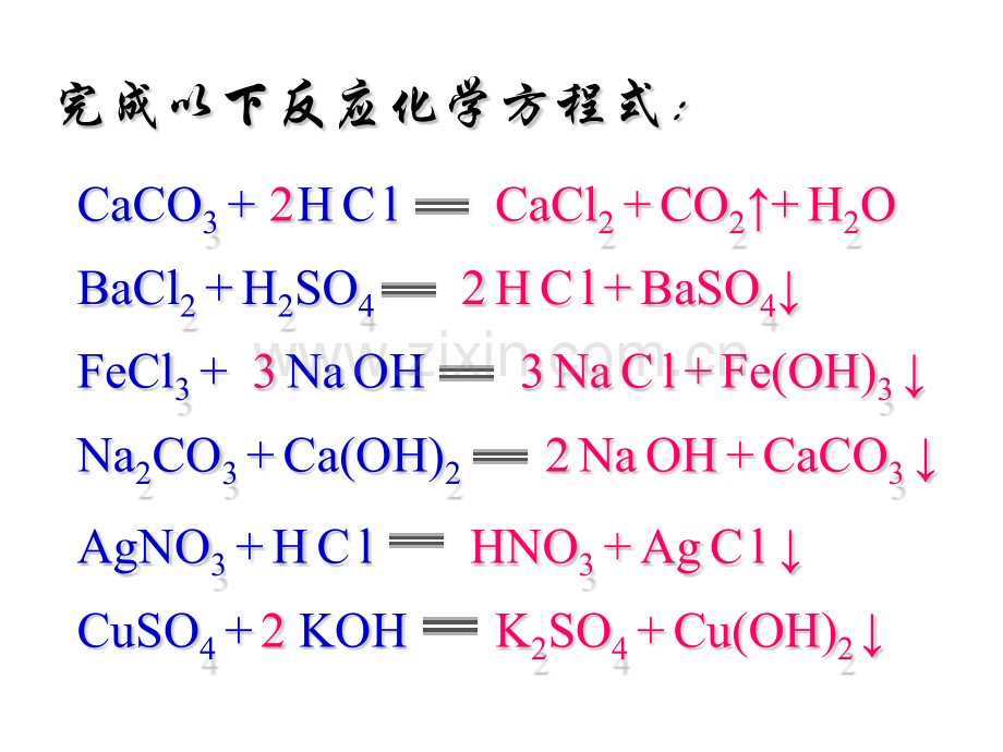 九年级化学常用的盐省公共课一等奖全国赛课获奖课件.pptx_第2页