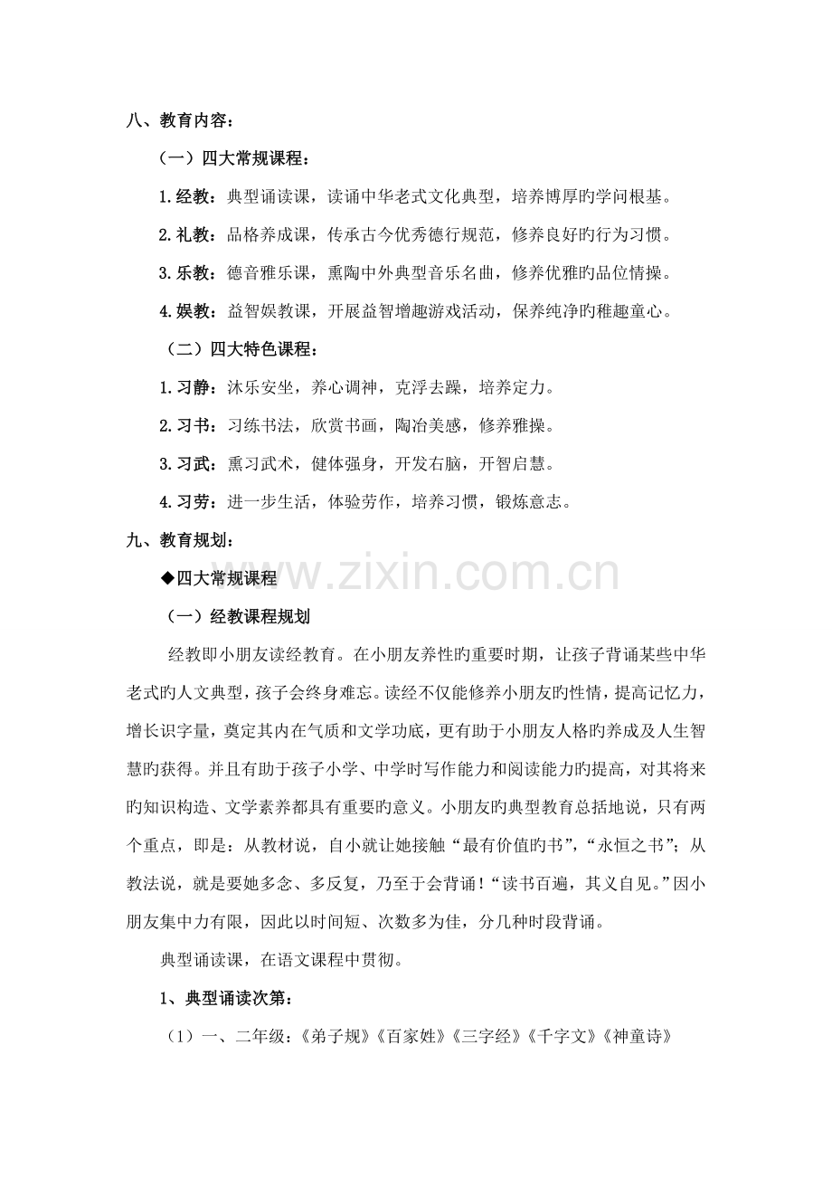 传统文化特色班课程重点规划专题方案.docx_第2页