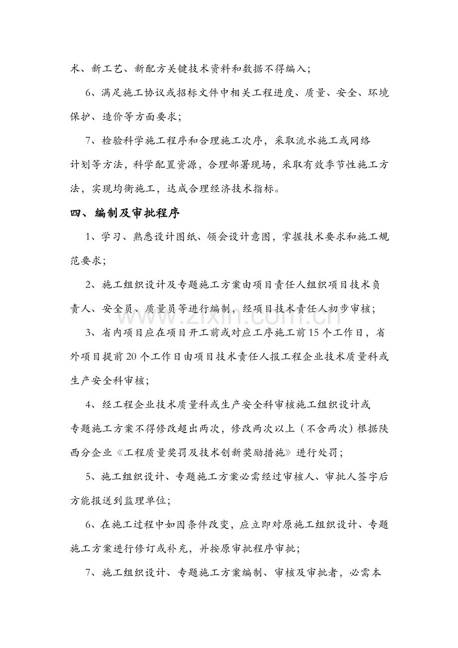 专项综合项目施工专项方案编制与审批新规制度.doc_第2页