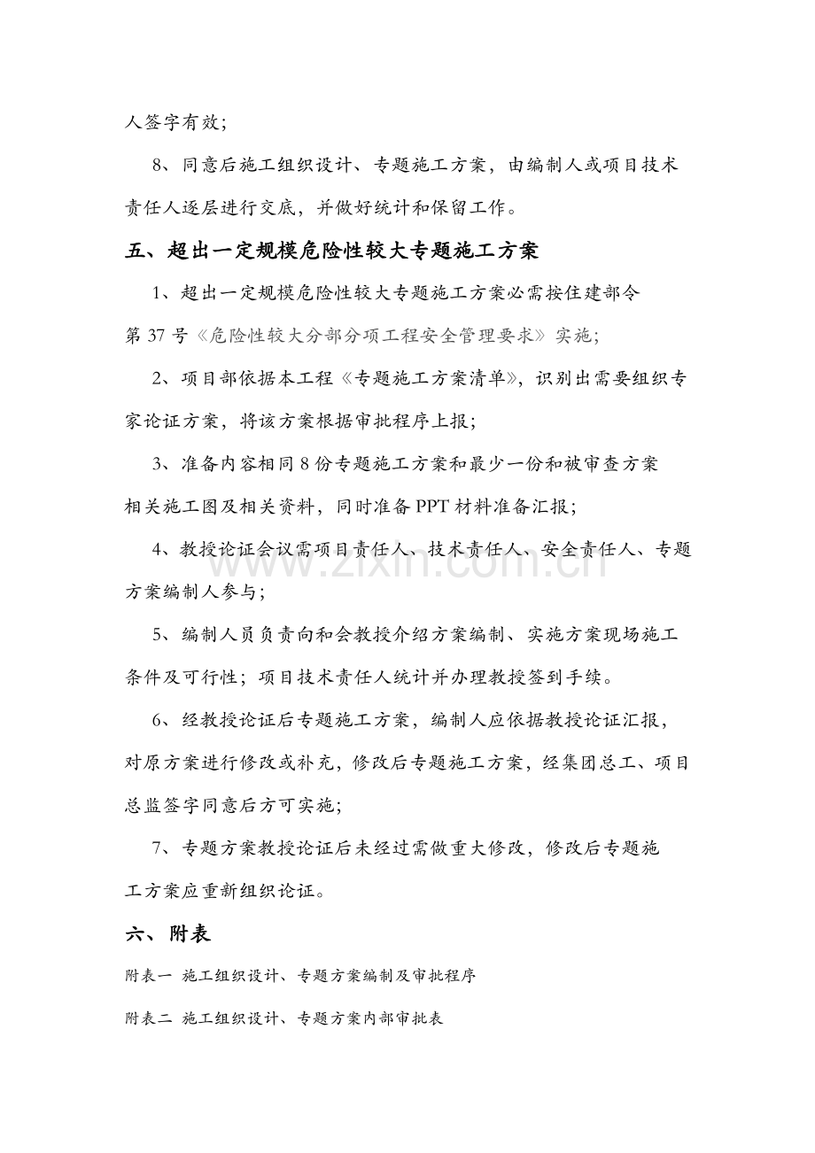 专项综合项目施工专项方案编制与审批新规制度.doc_第3页