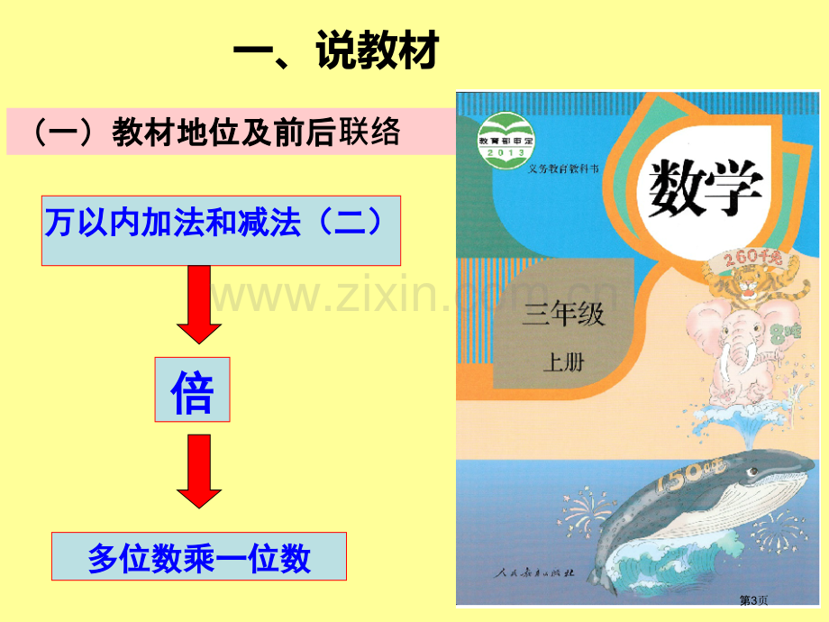 倍的认识说课市公开课一等奖百校联赛获奖课件.pptx_第3页