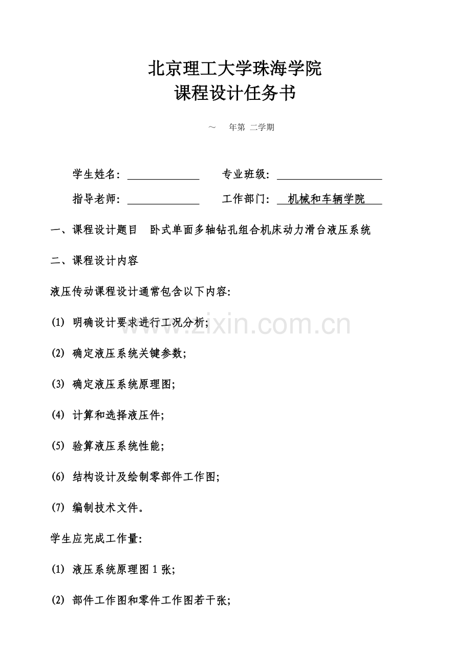 专业课程设计任务计划书(2).doc_第1页