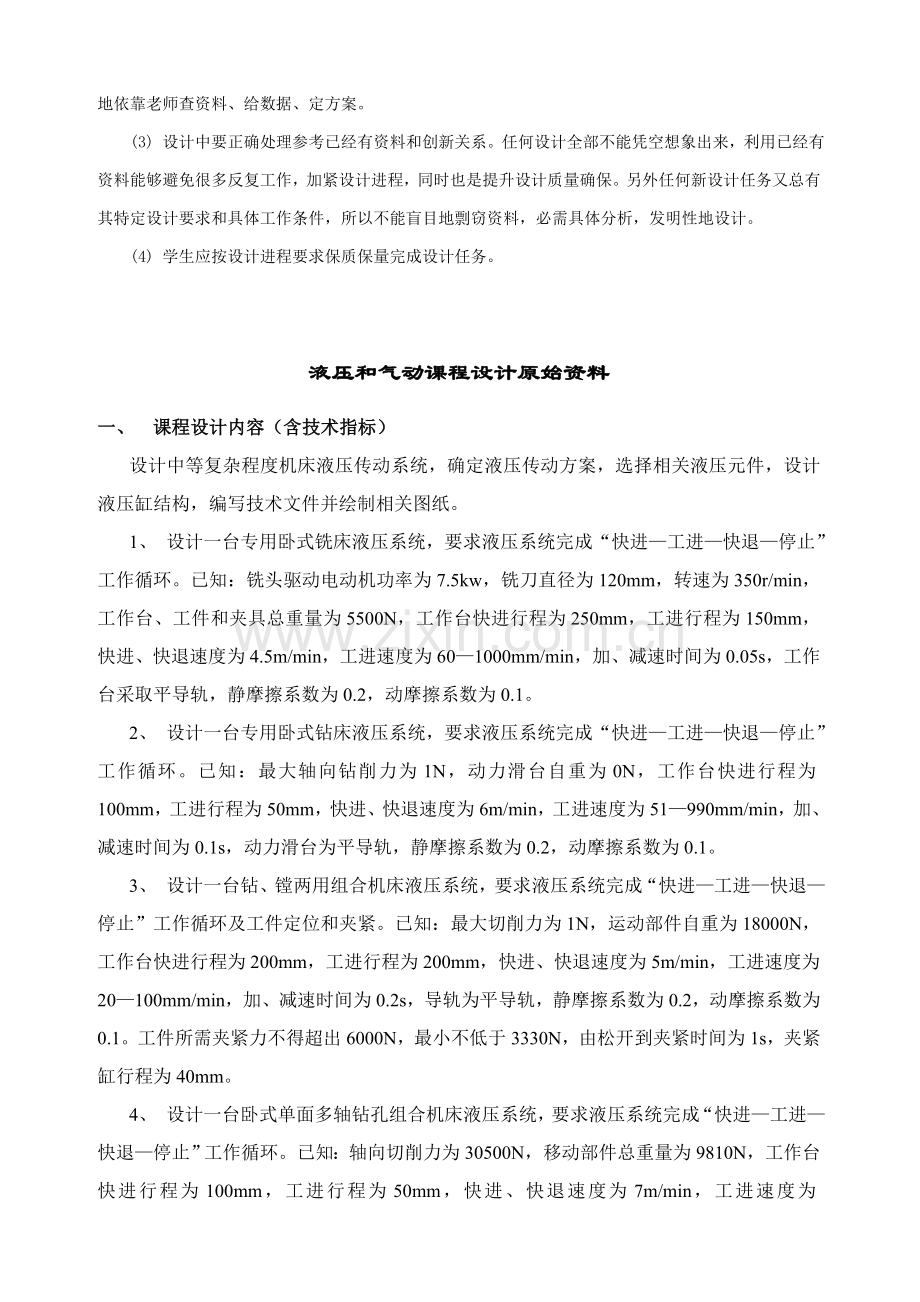 专业课程设计任务计划书(2).doc_第3页