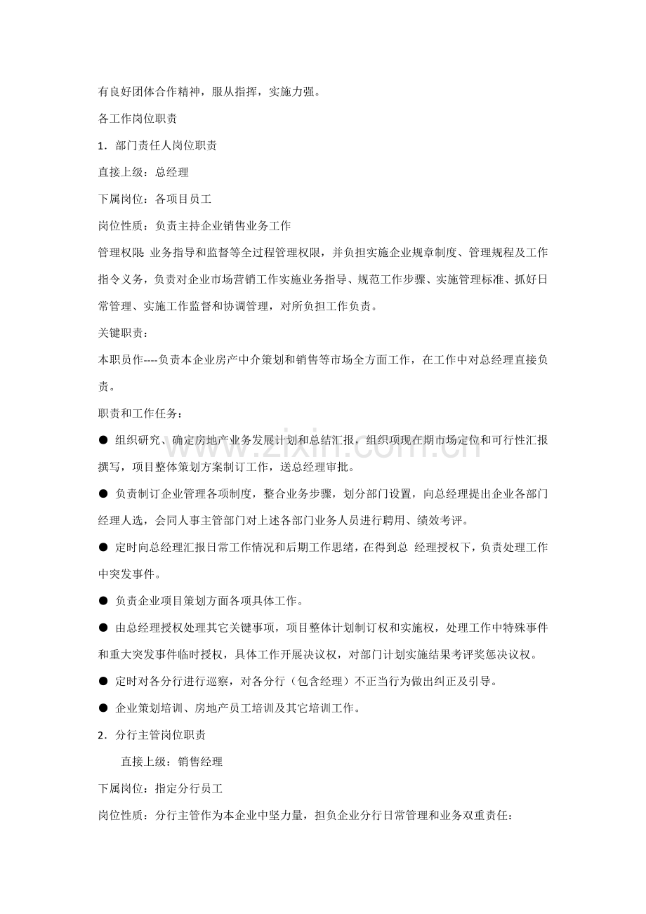 中介公司标准规章核心制度.docx_第3页