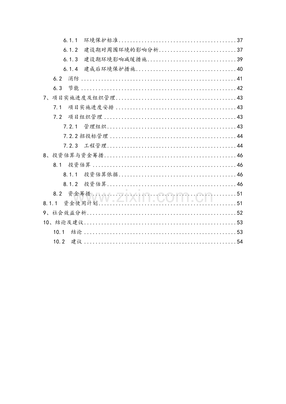 村民自筹自建新农村建设可行性研究报告.doc_第3页