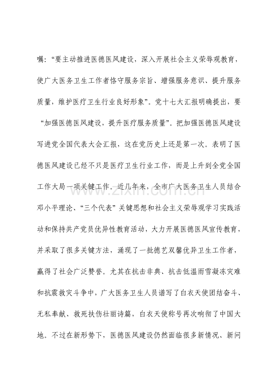 卫生系统开展医德医风教育活动实施专业方案.doc_第2页