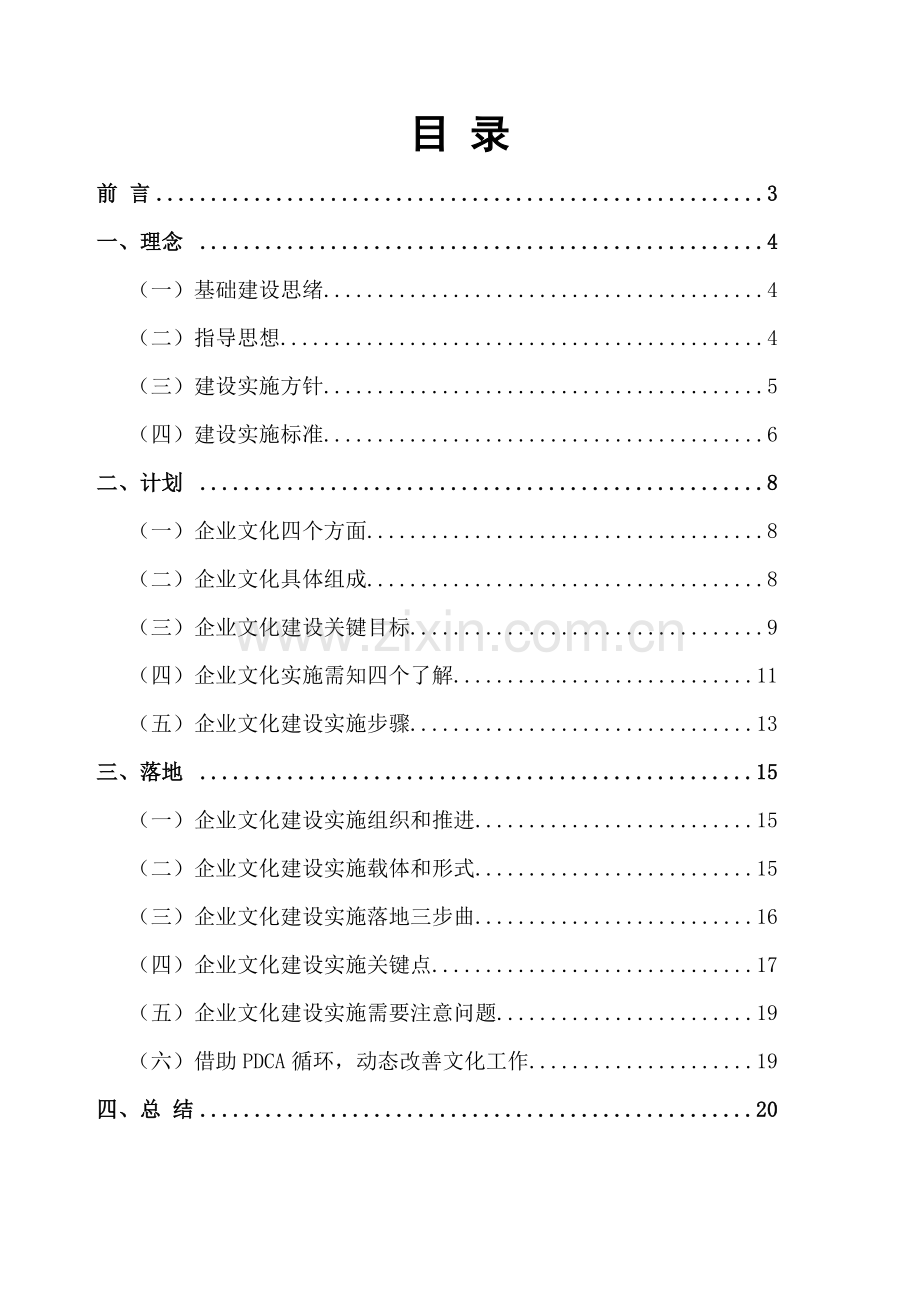 xx企业文化落地专项方案经典.doc_第2页