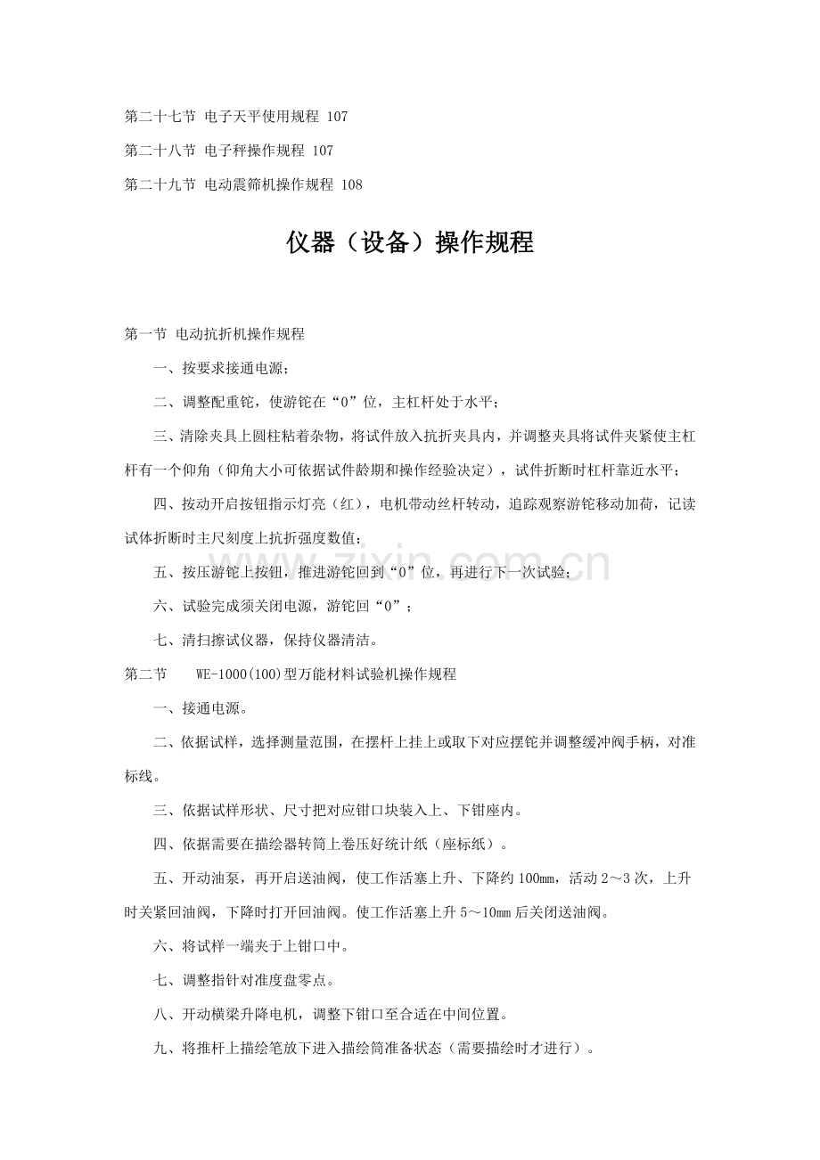 仪器设备操作规程目录模板.docx_第2页