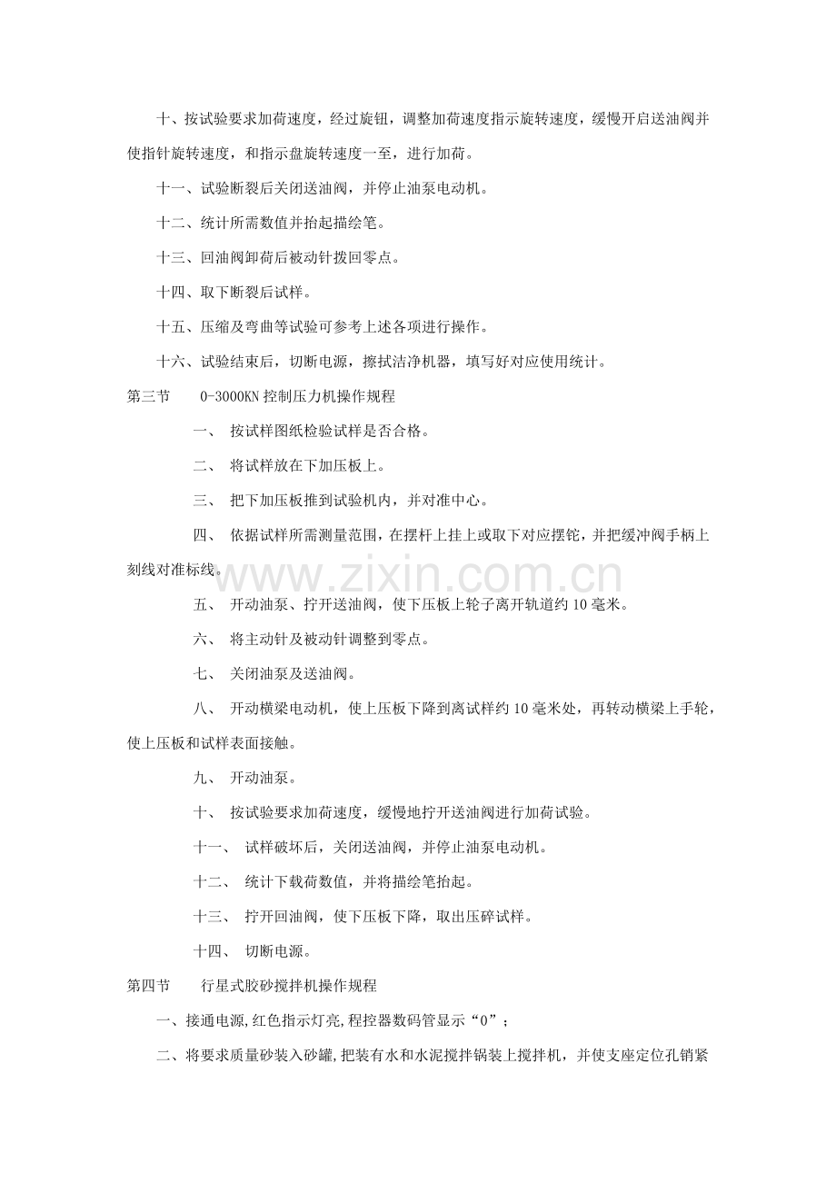 仪器设备操作规程目录模板.docx_第3页