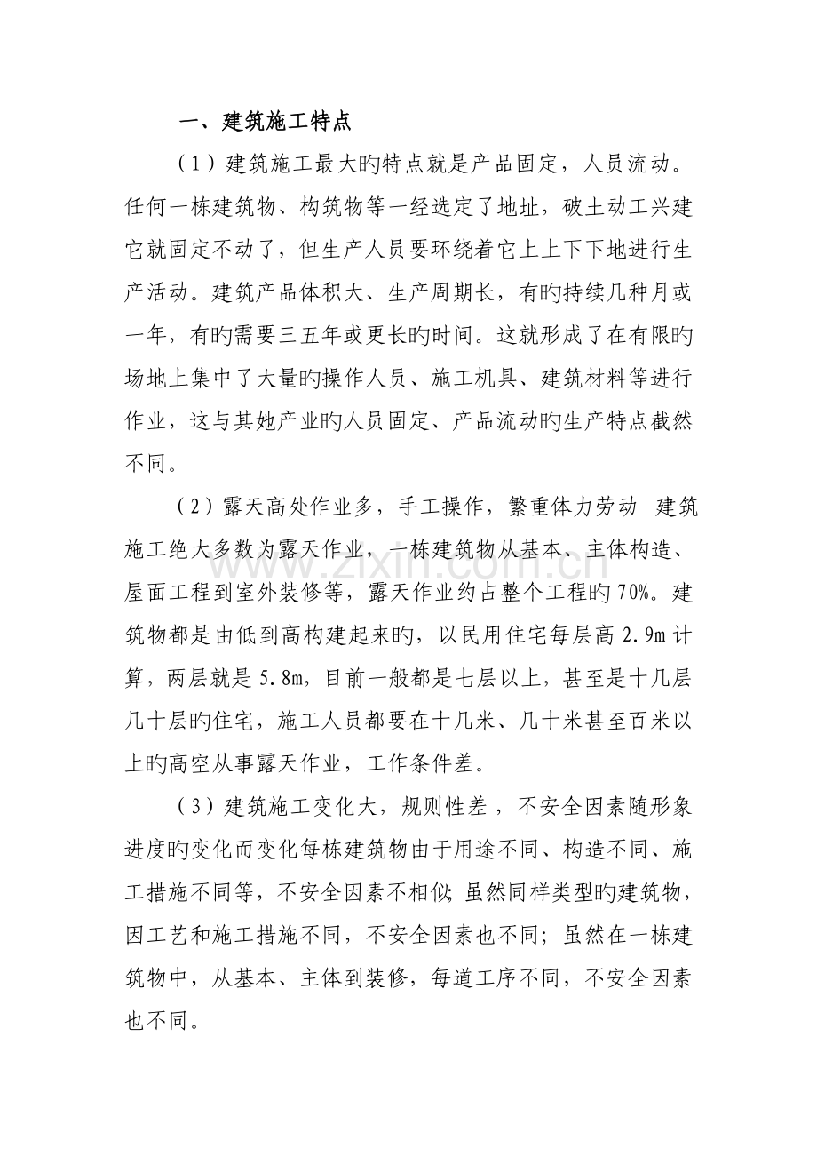 优质建筑综合施工安全培训资料.docx_第2页