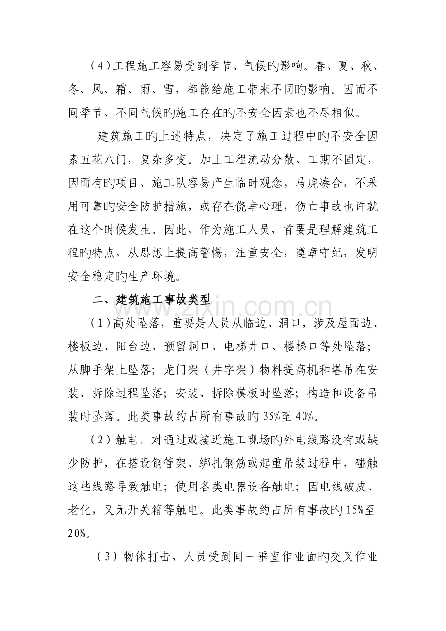 优质建筑综合施工安全培训资料.docx_第3页