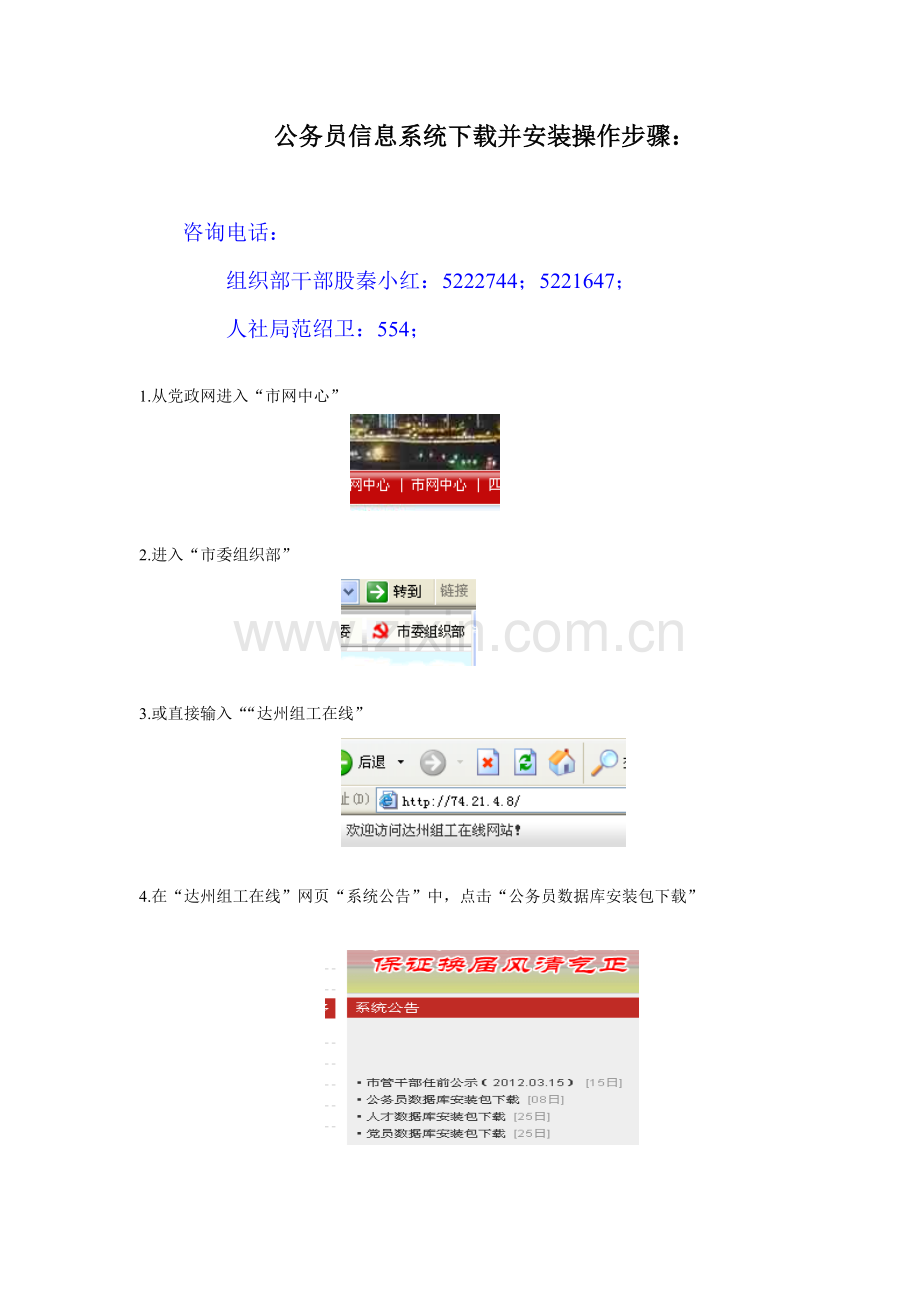 公务员信息系统下载并安装操作综合流程.doc_第1页