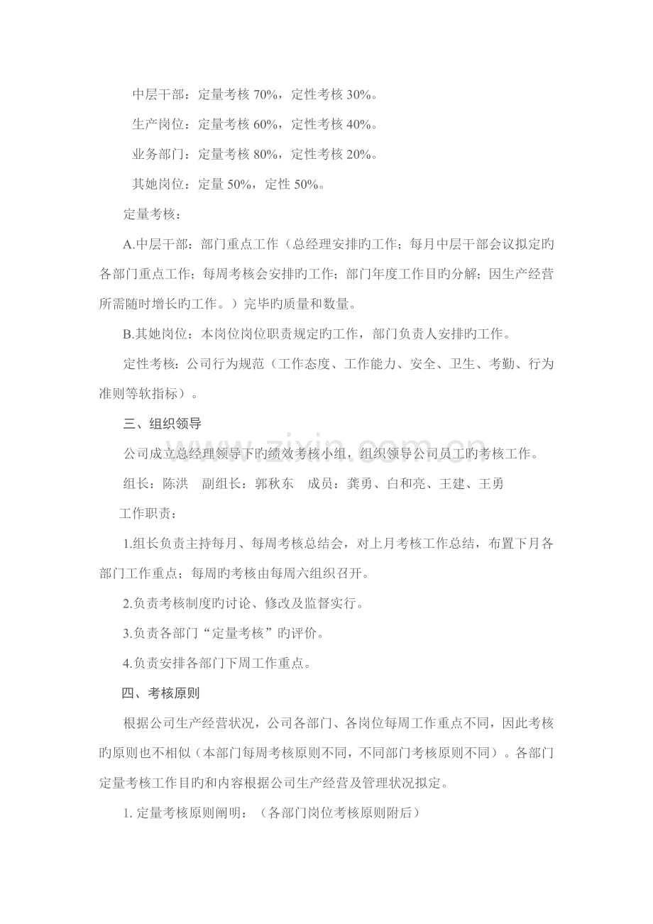 XX公司员工绩效考评标准细则.docx_第2页